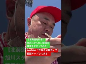【北海道旭川市】旭川スタルヒン球場の蕎麦をすすってみた！