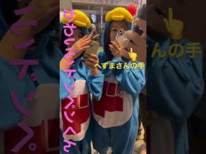 #59 渋谷で1番かわいいドンペンくんとへずまりゅうの手 #shorts #渋谷ハロウィン #へずまりゅう