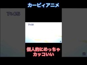 【アニカビ】カービィアニメのこのシーンカッコいい😁😁！！#short #星のカービィ
