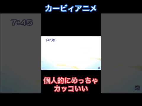 【アニカビ】カービィアニメのこのシーンカッコいい😁😁！！#short #星のカービィ