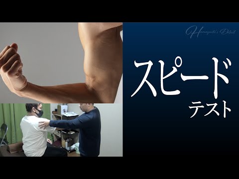 36 スピードテスト