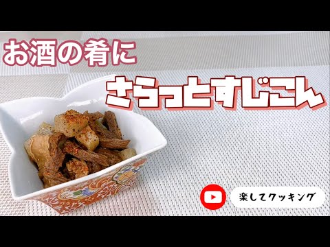 お酒の肴にさらっとすじこん