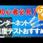 【初心者向け】無料ツールで簡単スピードテストおすすめ3選！