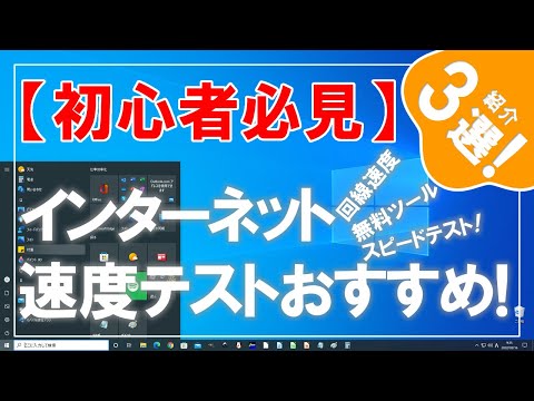 【初心者向け】無料ツールで簡単スピードテストおすすめ3選!