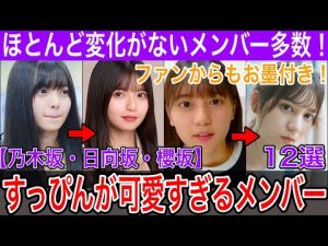 すっぴんが美しすぎる坂道メンバー12選【齋藤飛鳥・小坂菜緒・森田ひかる・他】