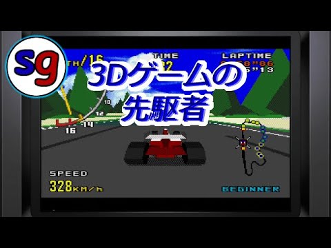メガドライブミニ2 Part12(バーチャレーシング)【partygameの実況プレイ】