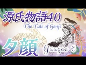 【10分で聴く源氏物語 40】惟光の努力で 源氏は身分を隠し夕顔の女君に通うようになる。鷹揚で不思議な魅力に源氏は夢中になる 💠Relax & learn Japanese in 10minutes🌿