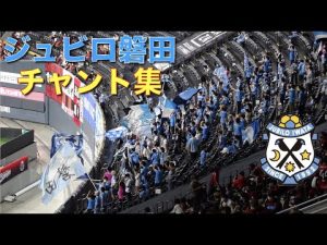 ジュビロ磐田 チャント集VOL.9