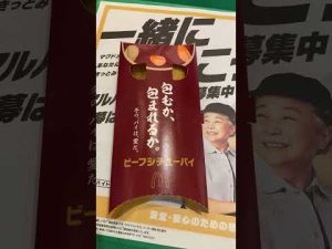 マクドナルドツイン21店で、ビーフシチューパイを注文