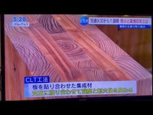 情報ワイド　記者ののチカラ　【旦過火災から1週間　防火と風情の両立は】弊社のCLT工法が紹介されました。
