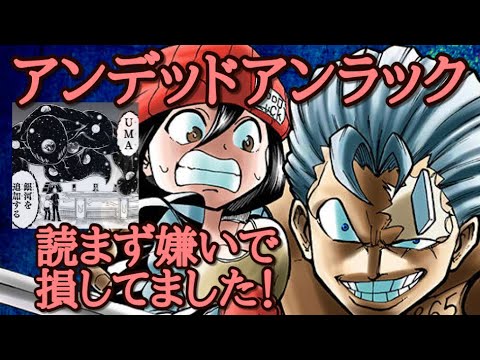 【アンデッドアンラック】見たことありそうでない、真っ直ぐアツい異能バトル漫画をオススメしたい【否定者・UMA】