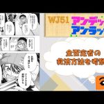 【wj51】【アンデッドアンラック】全ての否定者の救済方法を大胆考察！絶対当たるわね…100%！！