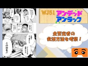 【wj51】【アンデッドアンラック】全ての否定者の救済方法を大胆考察！絶対当たるわね…100%！！