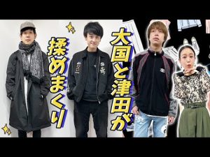 価値観のぶつかり合い...！それがファッションチェックです！【マルセイユ】【からし蓮根】【ファッションチェック】