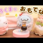 【すみっコぐらし Stop Motion アニメ】おうちでくまカフェグッズ紹介☆角落生物 fromegg