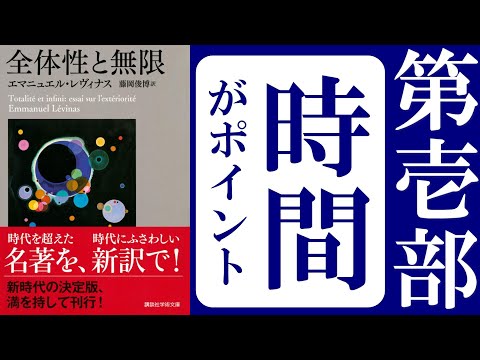 レヴィナス『全体性と無限』【第Ⅰ部 〈同〉と〈他〉】読解：歴史の暴力に抗って主体性を構築する試み