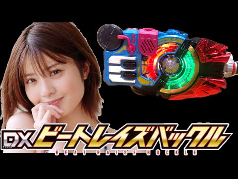 【IDコア付き！高騰の可能性!?買うなら今！】DXビートレイズバックル レビュー 【仮面ライダーギーツ】