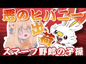 【剣盾交換】このヒバニーにお前らが価値をつける。ヒバニー大量放出！！！【シラナミチャンネル】