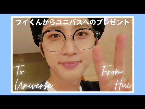 【PENTAGON/日本語字幕】ペントリ　146　フイくんからユニバスへのプレゼント（全知的フイ視点PART１）