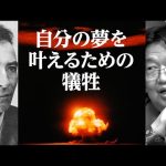 原爆の父オッペンハイマーにみる、自分の夢を実現するための犠牲。世代による夢実現への認識【岡田斗司夫／切り抜き】