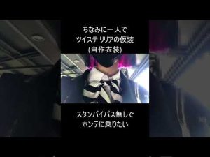 【Dハロ】スタンバイパス無しでホンテに乗りたいリリア