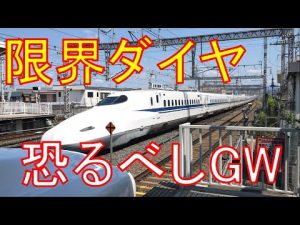 【東京→新大阪】のぞみ12本ダイヤ時にこだま号を乗り通すと何本抜かされる？