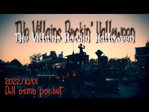 【ホンテ前】ザ・ヴィランズ・ロッキン・ハロウィン〜2022/10/1