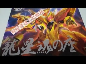 大腳板吹水站|魔神英雄傳|創界龍星號魂之座