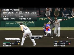 《ﾌﾟﾛｽﾋﾟ2022》 阪神(ｶﾞﾝｹﾙ) - 巨人(戸郷)