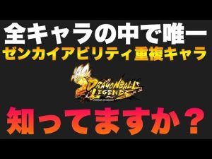 全キャラ中こいつだけ！ゼンカイアビリティが2体分のるキャラ【ドラゴンボールレジェンズ 実況】【DRAGONBALL LEGENDS】