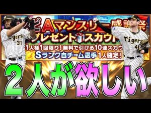 マルテとガンケルが欲しい! 2022年マンスリー感謝祭自チーム確定無料10連!【プロスピA】【プロ野球スピリッツA】#501 #shorts