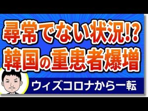 韓国で半月ももたずに「サーキットブレーカー」の危機！？感染症重症患者の増加止まらずで「韓国ウィズコロナ」に赤信号！以前の社会的距離確保へ逆戻りも…