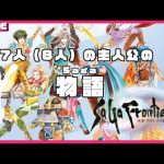 【完全初見】アセルス編#3　魅惑の君をぶっ倒す!!!