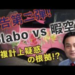 Colabo調査第二弾！川崎市からの保護費は重複計上か？