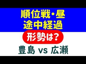 【対局速報】順位戦 昼の途中局面をAI解析！▲豊島将之 vs △広瀬章人(第81期順位戦 Ａ級6回戦)【棋譜解析】