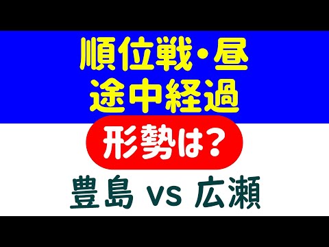 【対局速報】順位戦 昼の途中局面をAI解析！▲豊島将之 vs △広瀬章人(第81期順位戦 Ａ級6回戦)【棋譜解析】
