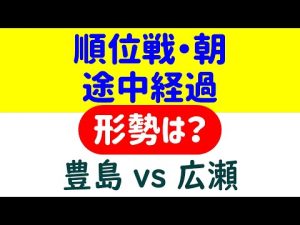 【対局速報】順位戦 朝の途中局面をAI解析！▲豊島将之 vs △広瀬章人(第81期順位戦 Ａ級6回戦)【棋譜解析】