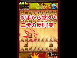 【二歩】初手から堂々と二歩の反則負け笑【将棋ウォーズ】