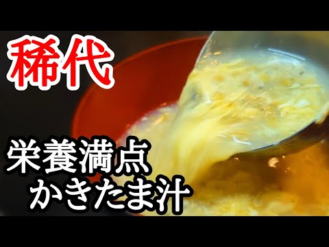 寒い日に食べたい和風かき卵スープの作り方☆温まって栄養も取れる絶品