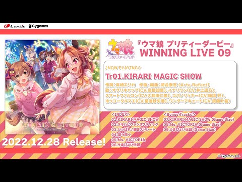 『ウマ娘 プリティーダービー』WINNING LIVE 09 視聴動画