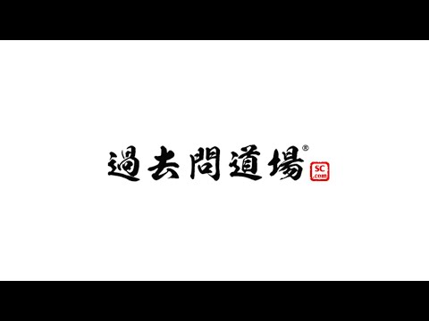 【情報処理安全確保支援士】午前 II 対策+雑談【試験前日】