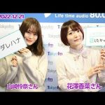 2022/12/21 山崎怜奈の誰かに話したかったこと