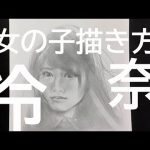 【女の子描き方】山崎怜奈を描く SHAKE DOWN 3