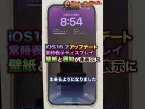 常時表示ディスプレイで壁紙や通知を非表示に出来ます【iOS16.2にiPhone14 Pro Max をアップデート】 #Shorts