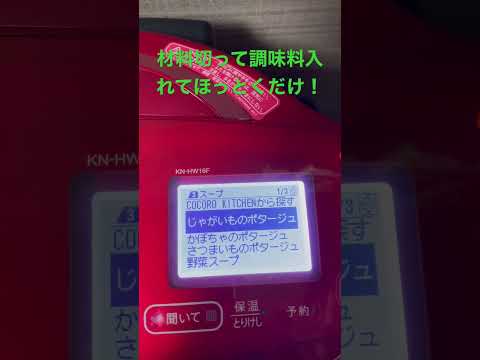 ホットクックがかぼちゃスープ作ってくれるよ✨#shorts #かぼちゃ #カボチャ #冬至 #スープ #ホットクック #料理動画 #料理 #cooking #家電 #キッチン家電