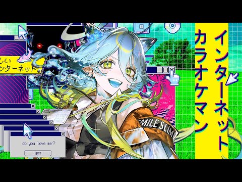 【#初見歓迎  #歌枠】インターネットカラオケ老人会💙【新田らいむ／新人Vtuber】