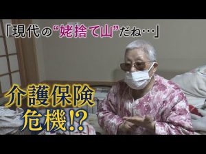 "自己負担1割"でも生活はギリギリ　国は介護保険の「自己負担」引き上げを検討　一方で"事業者側も"危機感　サービス縮小や撤退も…　要介護1，2の人が十分な支援受けられなくなる？　どうなる介護保険