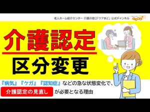 【介護のきほん】病気・ケガ・認知症など介護認定の見直しが必要なタイミングとは？