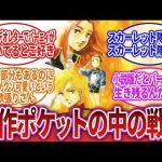 【機動戦士ガンダム0080 ポケットの中の戦争】「ポケットの中の戦争とかいう名作」に対するネットの反応集｜アルフレッド・イズルハ｜バーナード・ワイズマン｜クリスチーナ・マッケンジー