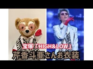 宝塚「HIGH &LOW」芹香斗亜さんお衣装